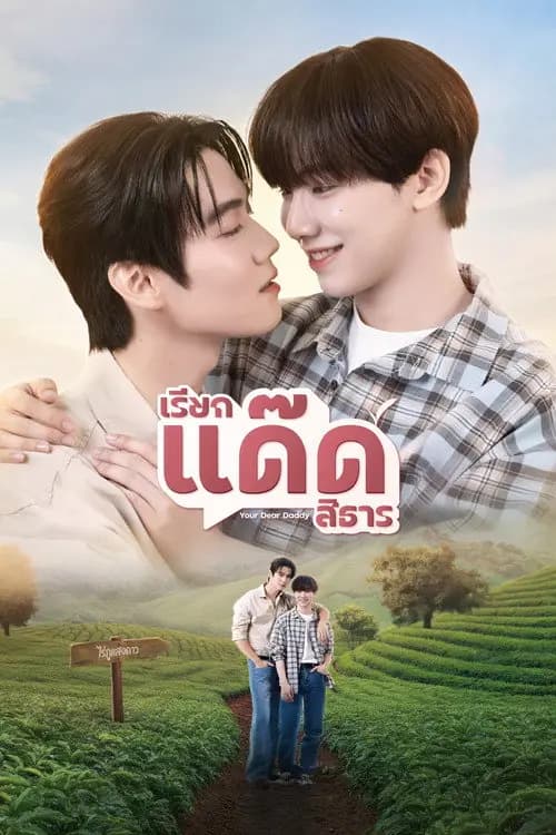 Gọi Dad Đi Tharn