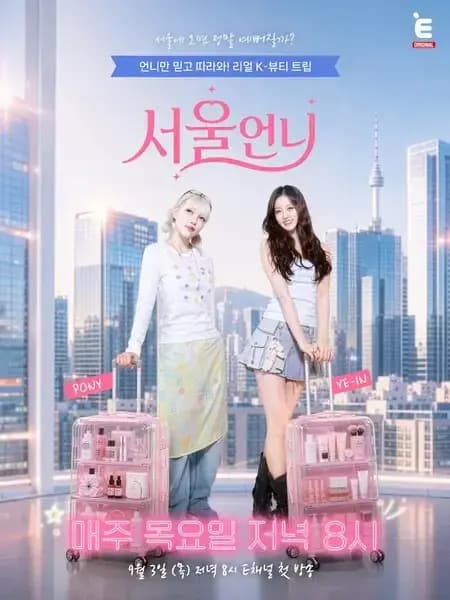 Seoul Unnie