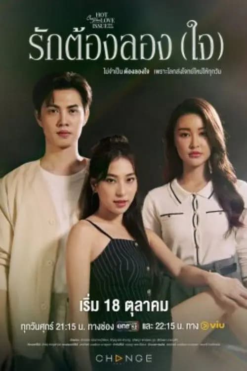 Yêu Là Phải Thử