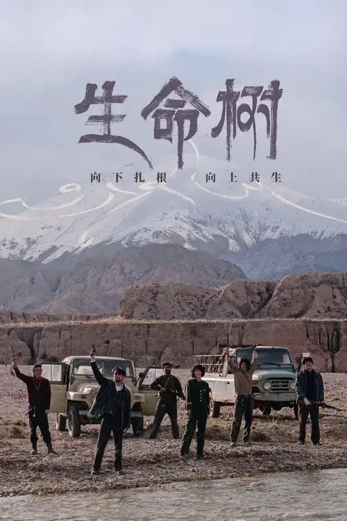 Cây Sinh Mệnh