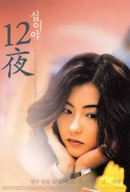 Mười Hai Đêm