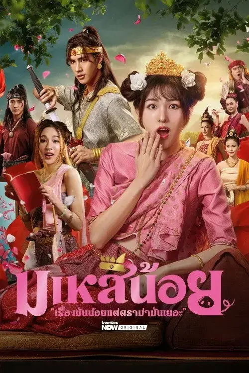 Ôi! Tôi Là Thiếp!