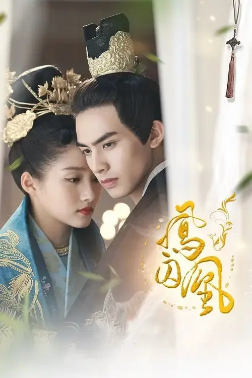 Phượng Tù Hoàng