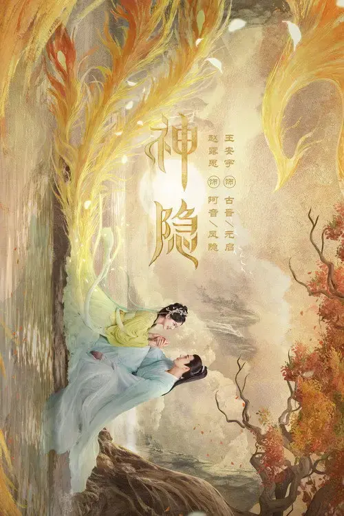 Thần Ẩn