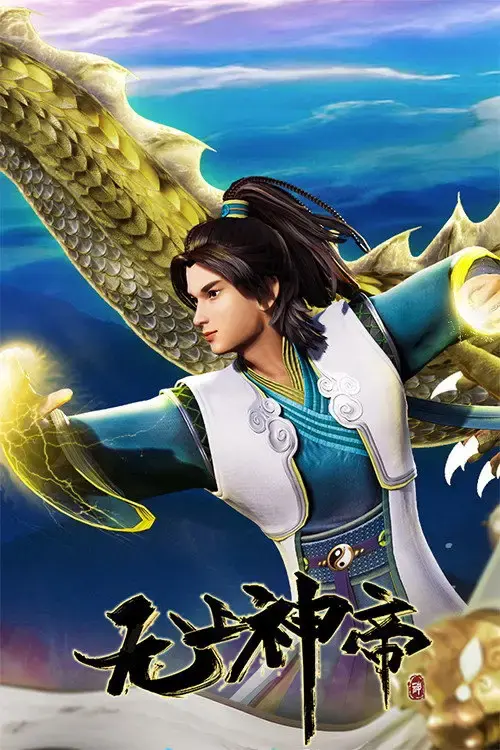 Vô Thượng Thần Đế